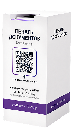 Автомат БоксПринтер